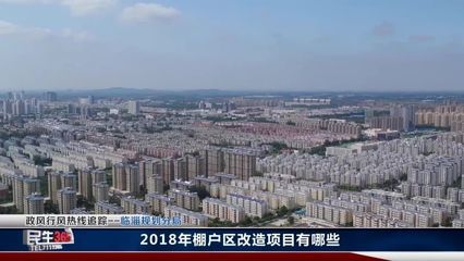 昌平區(qū)2020年舊村改造