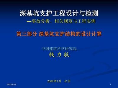 北京基坑支護規范（北京基坑支護規范是什么） 裝飾幕墻設計 第5張