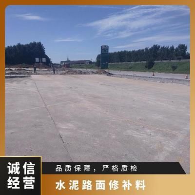 北京混凝土道路修補料廠家電話地址