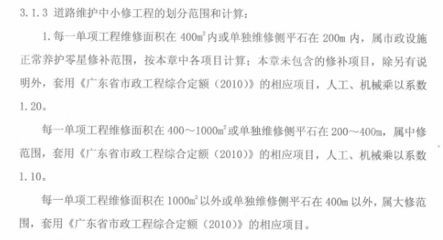 混凝土路面修補套什么定額 裝飾工裝施工 第5張