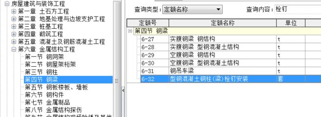 鋼結構定額計算規則關于栓釘費用（搜索結果未提及鋼結構定額計算規則中關于栓釘費用的具體內容）