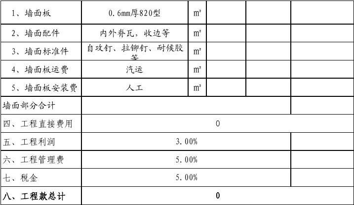 二層鋼結(jié)構(gòu)廠房報(bào)價(jià)單表格