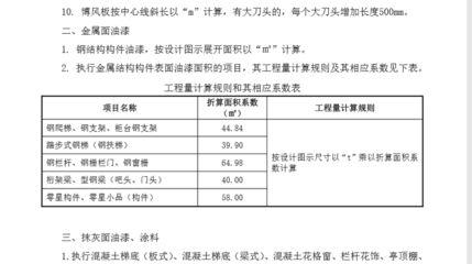 鋼結(jié)構(gòu)定額計算規(guī)則難點