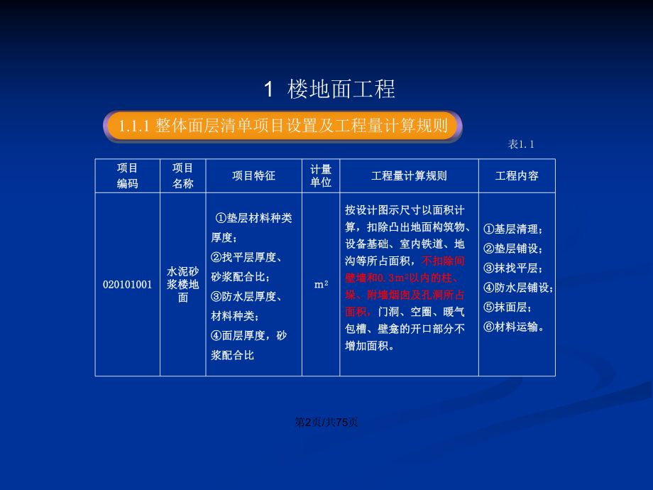 采光頂工程量計(jì)算規(guī)則最新