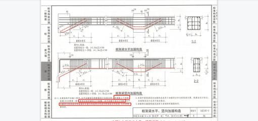 屋面加固鋼筋規(guī)范圖集