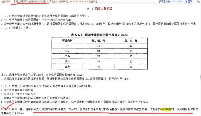 屋面鋼筋網片規范要求