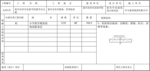 鋼性屋面隱蔽驗收記錄表（鋼性屋面隱蔽驗收記錄表制作方法）