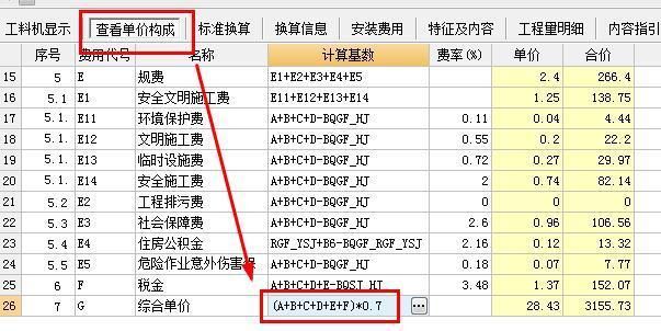 鋼結構定額取費標準