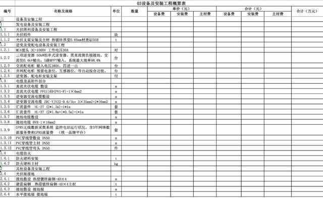 光伏鋼結構報價單（2018光伏鋼結構報價單）