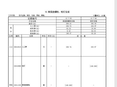 鋼結構套什么定額子目（建筑工程中鋼結構定額子目的方法是什么鋼結構套定額子目的方法）