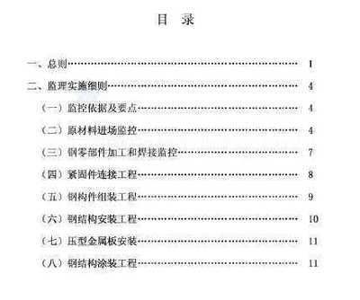 新建鋼結構廠房實施方案模板（新建鋼結構廠房實施方案） 結構機械鋼結構設計 第2張