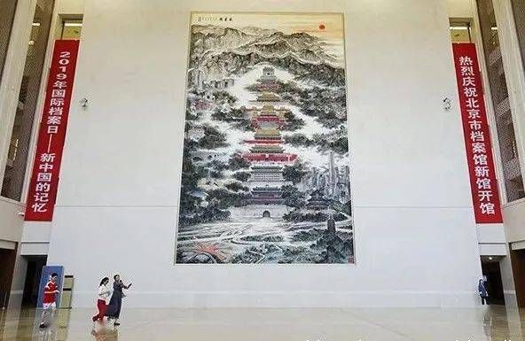 北京檔案館新館京華韻壁畫（《京華韻》為目前室內最大尺幅的國畫作品懸掛在北京市檔案館大廳）