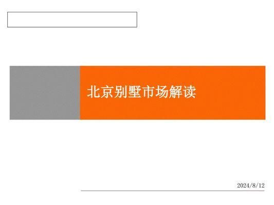 北京別墅升值空間大嗎現(xiàn)在（北京別墅市場(chǎng)發(fā)展趨勢(shì)）