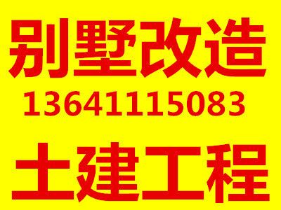 北京別墅擴建改造方案文件