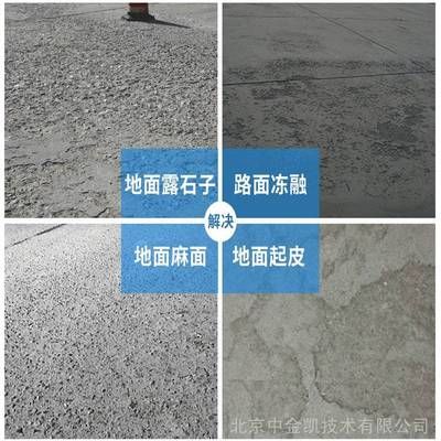 北京混凝土道路修補料廠家電話地址（北京地區混凝土修補料價格對比）