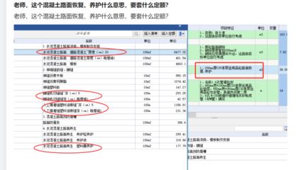 混凝土路面修補(bǔ)套什么定額（公路工程預(yù)算定額查詢方法）