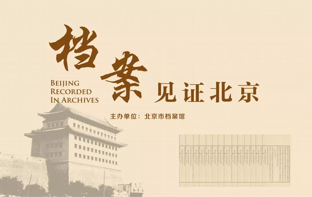 北京市檔案館地址電話號碼（北京市檔案館的官方地址是010-65121613）