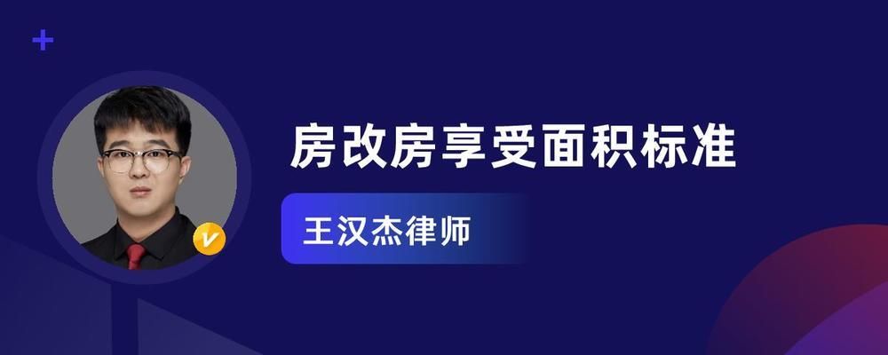 北京 房改房職稱享受面積標準（北京房改房政策最新動態(tài),北京房改房申請條件詳解） 結(jié)構(gòu)工業(yè)裝備設計 第2張