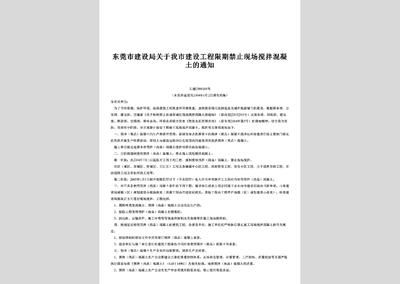 北京禁止現場攪拌混凝土的通知 鋼結構跳臺設計 第4張