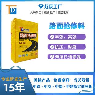 水泥混凝土路面快速修補料價格（水泥混凝土路面快速修補料價格因素而異昊翔品牌）