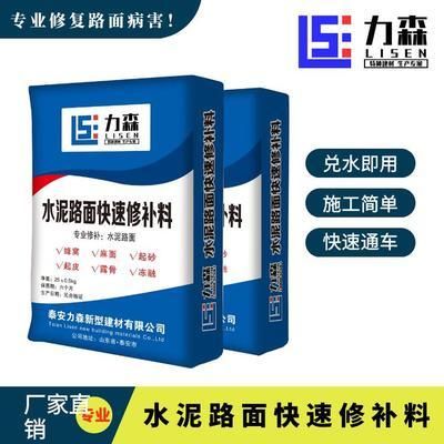 水泥混凝土路面快速修補料價格（水泥混凝土路面快速修補料價格因素而異昊翔品牌）