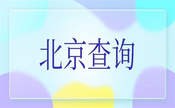 北京市檔案局官網(wǎng)遠(yuǎn)程教育（北京市檔案局遠(yuǎn)程教育如何注冊檔案局遠(yuǎn)程教育課程） 結(jié)構(gòu)工業(yè)鋼結(jié)構(gòu)設(shè)計(jì) 第1張