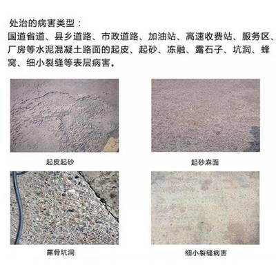 北京水泥路面修補料廠家有哪些（北京地區(qū)水泥路面修補料生產(chǎn)廠家） 建筑方案設(shè)計 第3張