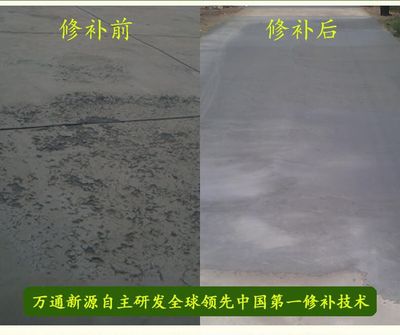 北京水泥路面修補料廠家有哪些（北京地區(qū)水泥路面修補料生產(chǎn)廠家） 建筑方案設(shè)計 第2張