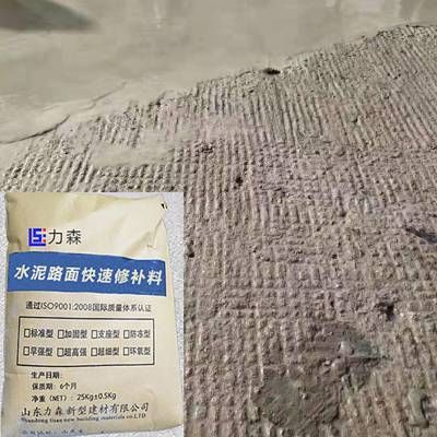 北京水泥路面修補料廠家有哪些（北京地區(qū)水泥路面修補料生產(chǎn)廠家） 建筑方案設(shè)計 第5張