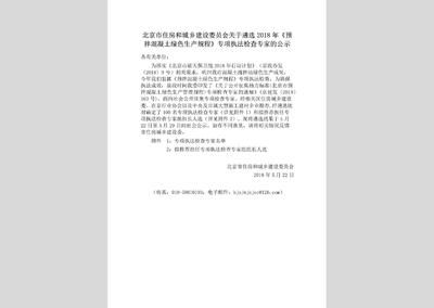 北京市預拌混凝土綠色生產規程（北京市預拌混凝土綠色生產規程是一份旨在規范預拌混凝土生產規程的實施） 鋼結構跳臺設計 第5張