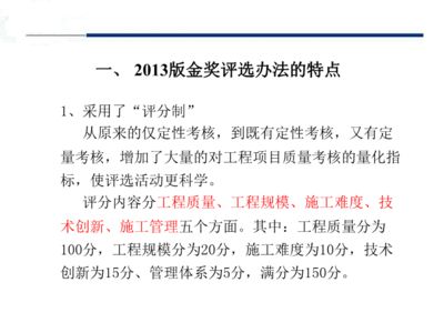 鋼結構金獎評選辦法（鋼結構金獎申報材料清單：鋼結構金獎申報材料清單） 鋼結構框架施工 第1張