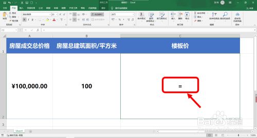 樓板價怎么計算的？（如何計算樓板價） 鋼結構門式鋼架施工 第1張