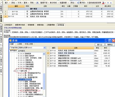 鋼結構2015定額表（鋼結構2015定額表是用于指導和規范鋼結構工程預算的標準） 結構框架施工 第4張