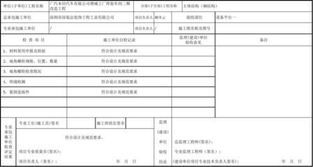 鋼結構隱蔽驗收范本（鋼結構隱蔽工程驗收） 鋼結構蹦極施工 第2張