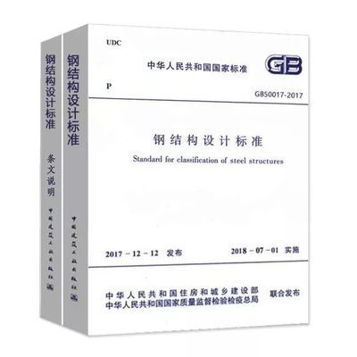 2020鋼結構規范（鋼結構設計規范） 結構工業鋼結構設計 第5張