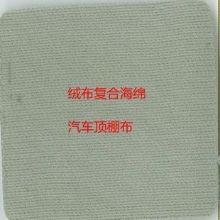 汽車頂棚翻新用什么布比較好（個性化汽車頂棚翻新布料耐用度對比） 結構電力行業施工 第1張