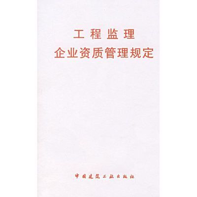 鋼結構資質管理辦法（關于鋼結構資質管理辦法） 結構污水處理池設計 第5張