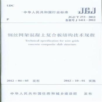 網架結構技術規程有哪些（《網架結構設計與施工規程》（jgj7-91））