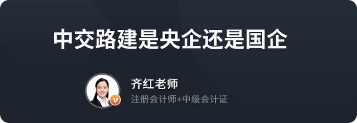 中交路建鋼結(jié)構(gòu)分公司是國(guó)企還是央企？