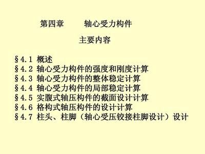 綴條式軸壓格構構件,其綴條按什么受力情況設計