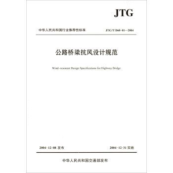 公路橋梁鋼結(jié)構(gòu)設(shè)計(jì)規(guī)范最新版全文 結(jié)構(gòu)工業(yè)鋼結(jié)構(gòu)設(shè)計(jì) 第2張