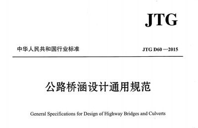 公路橋梁鋼結(jié)構(gòu)設(shè)計(jì)規(guī)范最新版全文 結(jié)構(gòu)工業(yè)鋼結(jié)構(gòu)設(shè)計(jì) 第3張