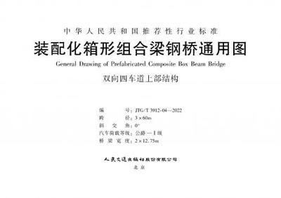 公路橋涵鋼結構及木結構設計規范修改內容 結構框架施工 第4張