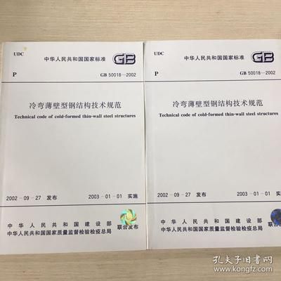 冷彎薄壁型鋼結(jié)構(gòu)技術(shù)規(guī)范最新版（冷彎薄壁型鋼結(jié)構(gòu)技術(shù)規(guī)范） 結(jié)構(gòu)框架設(shè)計(jì) 第3張