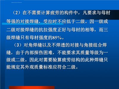 《鋼結構設計標準》對焊縫質量等級的規定有哪些？（《鋼結構設計標準》對焊縫質量等級的規定） 北京鋼結構設計 第2張