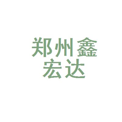 鑫宏達(dá)有限公司（鑫宏達(dá)集團(tuán)最新動(dòng)態(tài)，鑫宏達(dá)有限公司司法案件詳情） 結(jié)構(gòu)地下室設(shè)計(jì) 第2張