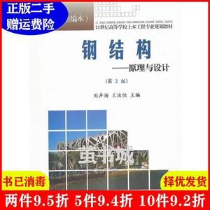 劉聲揚鋼結構原理與設計 答案（《鋼結構原理與設計》課后答案）