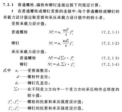 螺栓抗剪承載力計算公式（常見的螺栓抗剪承載力計算公式） 結構地下室設計 第4張