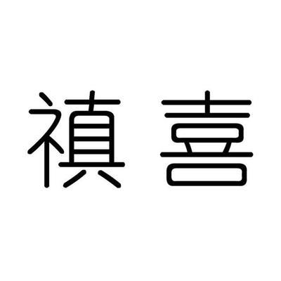 弘泰商貿(mào)有限公司（弘泰商貿(mào)公司文化特色介紹） 鋼結(jié)構(gòu)鋼結(jié)構(gòu)螺旋樓梯設(shè)計 第5張