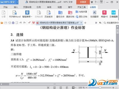 張耀春鋼結構設計原理第二版課后答案（《鋼結構設計原理》課后答案如何查找）